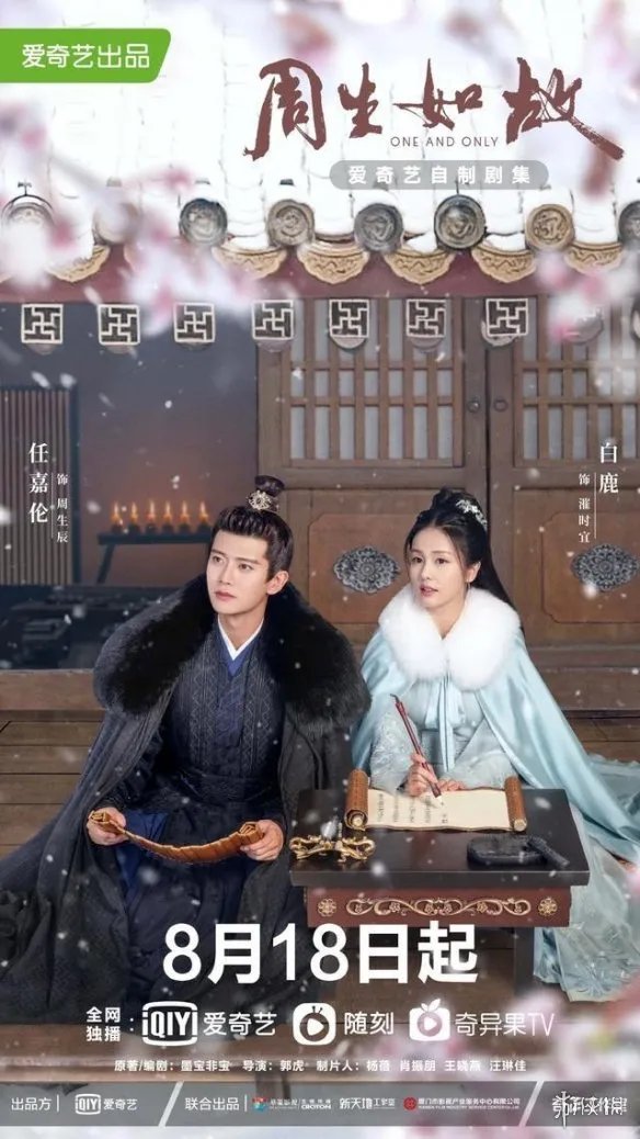 周生如故电视剧在线观看 周生如故免费观看