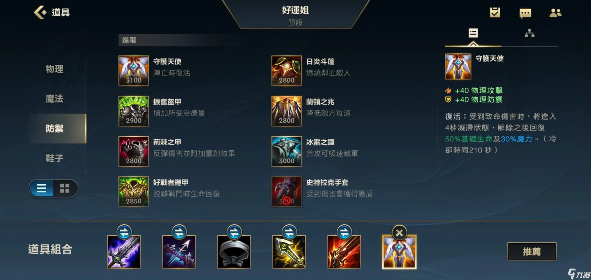 英雄联盟手游好运姐S1最新出装 lol手游好运姐新出装