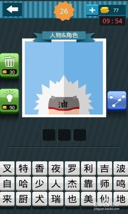 疯狂猜图一起猜脑袋（21-40）过关攻略