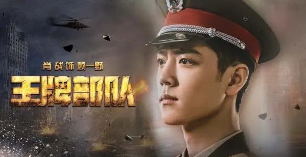 王牌部队阿秀是谁演