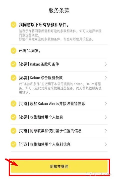 《kakaotalk》账号注册教程