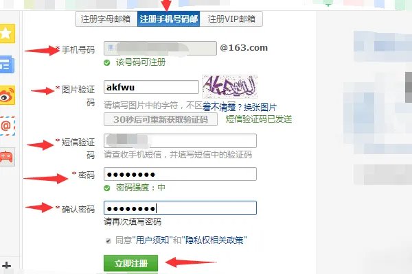 163邮箱注册申请登录