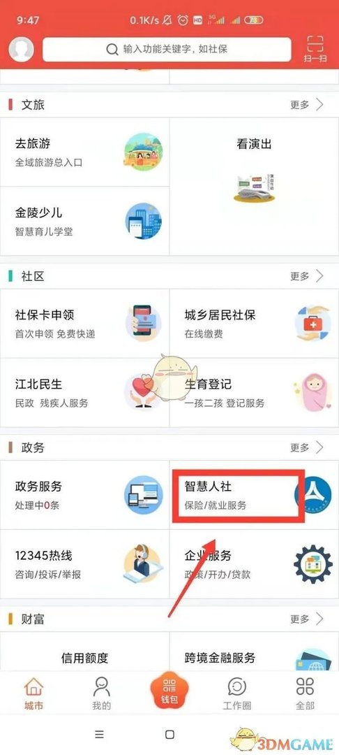 《我的南京》办理就业证明方法