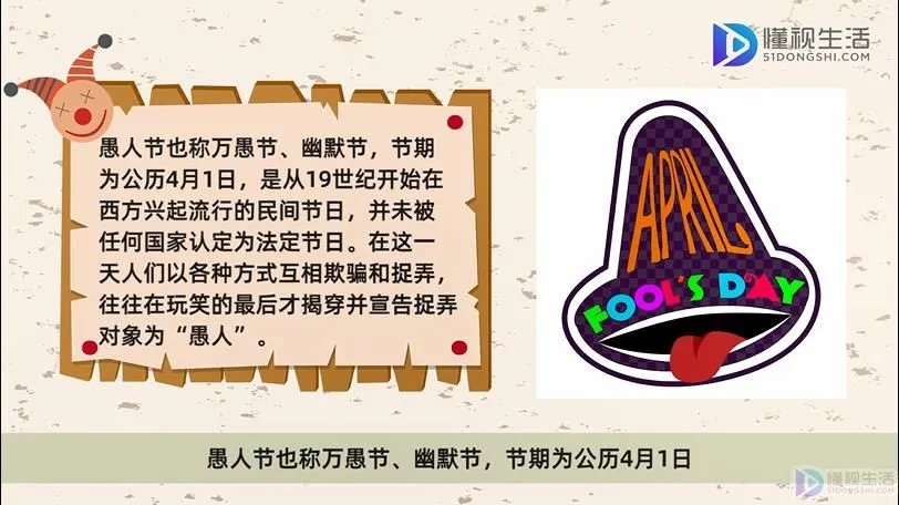愚人节是代表什么意思