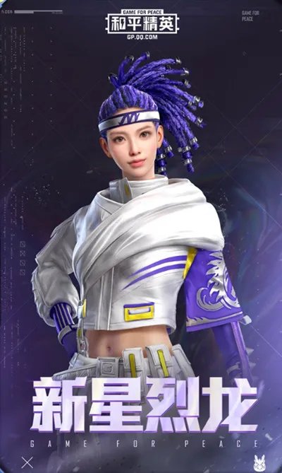 《和平精英》新星烈龙套装一览