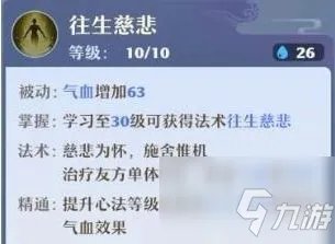 《梦幻新诛仙》天音如何加点好 天音加点技巧分享