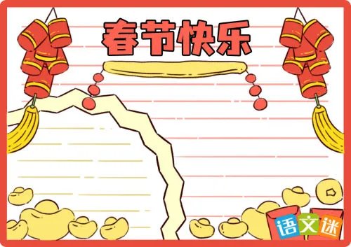 春节习俗优秀手抄报内容资料