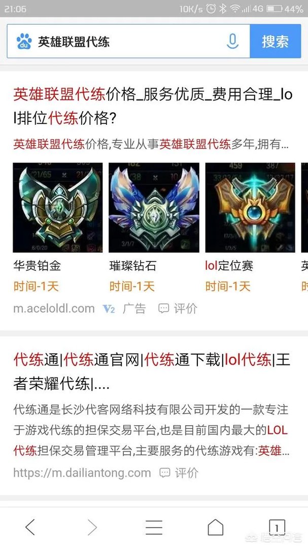 现在英雄联盟代练的价格是多少？