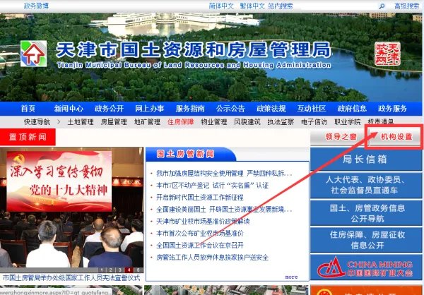 天津市国土资源和房屋管理局的领导分工是怎样的？