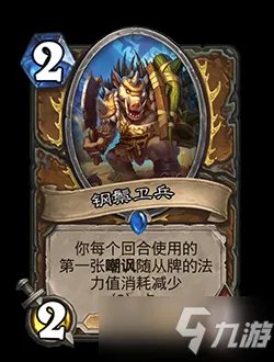 《炉石传说》21.8版本标准模式卡牌改动内容介绍