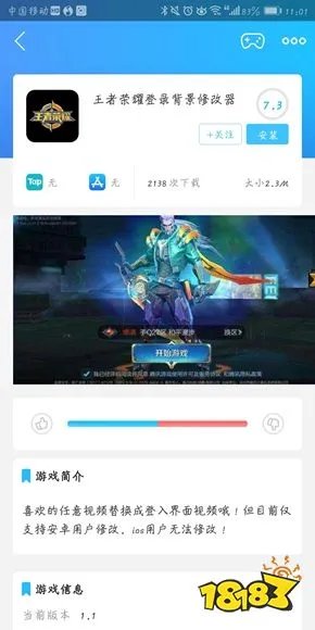 王者荣耀登录背景修改器下载：一键修改自己的登录背景