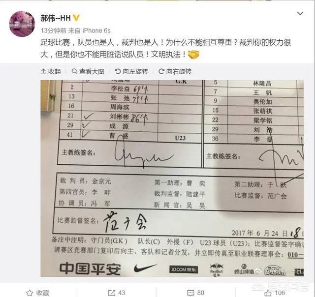 山东鲁能0:2输给贵州，戴琳在比赛中又暴怒质问裁判，大家怎么看戴琳的问题？