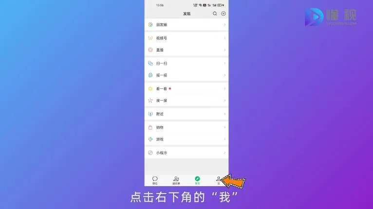 微信视频通话音乐怎么设置