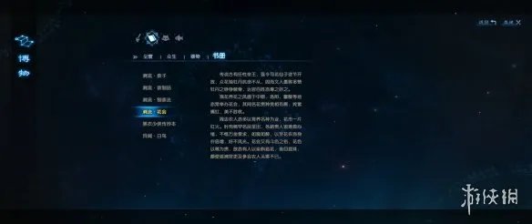 《古剑奇谭3》鄢陵书册收集位置一览 鄢陵书册位置介绍