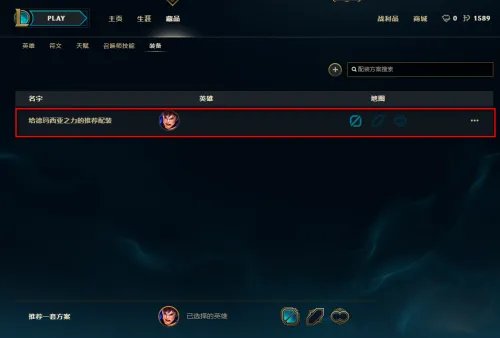 lol怎么设置出装