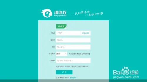 请他教（家长版）注册方法