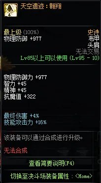 《DNF》95天空套属性介绍