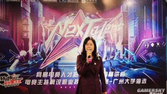 网易电竞举办“2021最强星主播”线下主持解说大赛