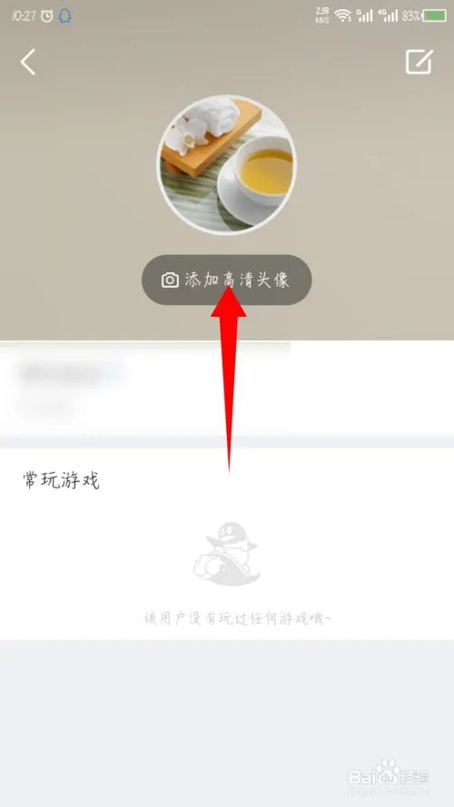 手机QQ游戏怎么修改头像