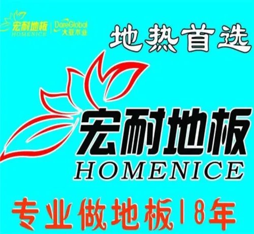 宏耐地板官方网站是哪个 宏耐地板好不好