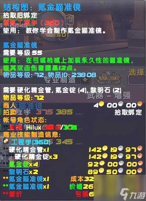 魔兽世界氪金瞄准镜图纸在哪里刷 燃烧的远征专业工程速冲攻略 专家说