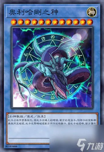 游戏王奥利哈刚 奥利哈刚天神荡