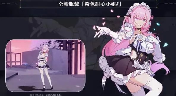 崩坏3粉色甜心小姐皮肤售价一览