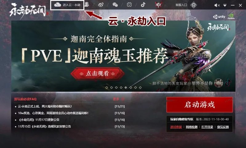 永劫无间官方云游戏——云・永劫，正式上线。