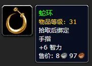 《魔兽世界》plus圣骑士装备推荐