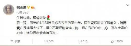 许玮伦38岁冥诞 杨丞琳发微博缅怀