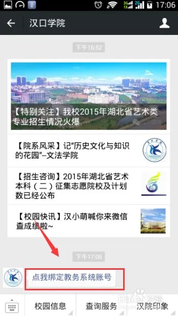 汉口学院期末成绩查分方法