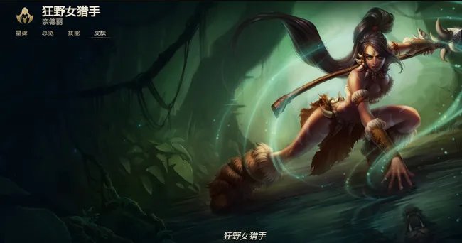 lol魅惑女巫奈德丽价格是多少？