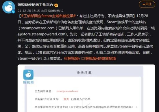 工信部回应Steam相关域名被拉黑：未收到相关通知