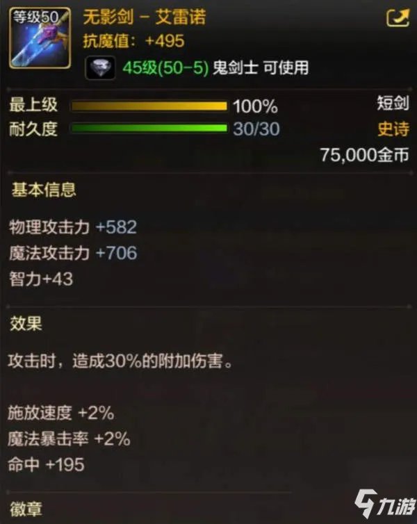 《DNF手游》无影剑艾雷诺一览 无影剑艾雷诺厉特点分析