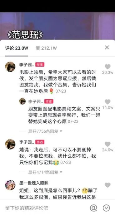 范思瑶是什么事件：范思瑶真人照及个人简介