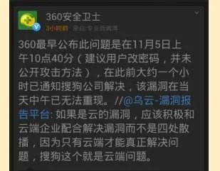 搜狗浏览器漏洞