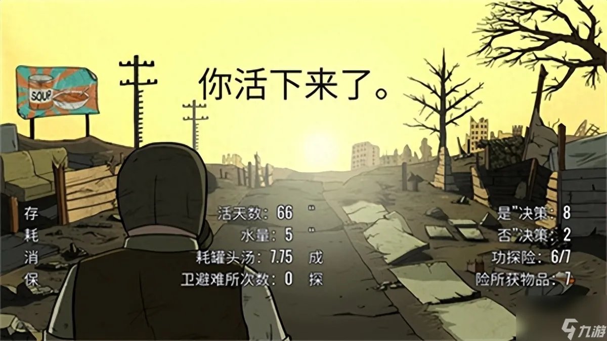 末日60秒游戏攻略 60秒手游玩法技巧