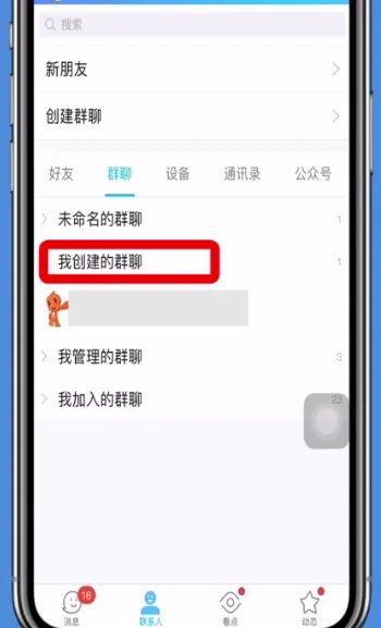 qq解散群怎么解散