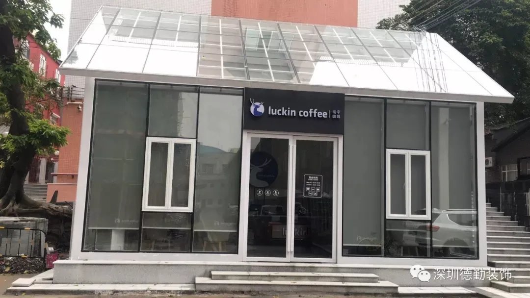 德勤装饰联手网红瑞幸咖啡 打造广州新潮店铺!