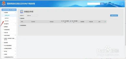 北京残保金网上申报怎么申报