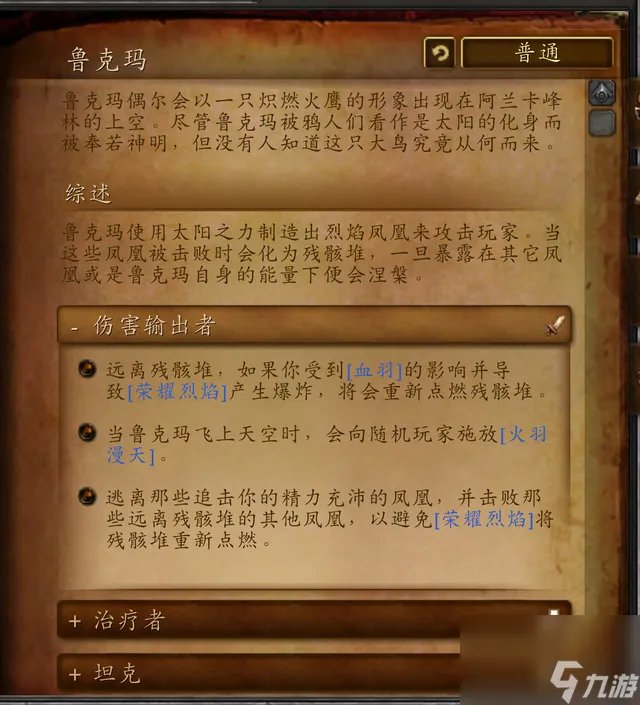 德拉诺世界boss该怎么打 魔兽世界德拉诺之王boss介绍推荐