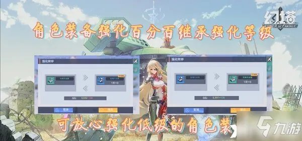 《幻塔》装备强化攻略介绍