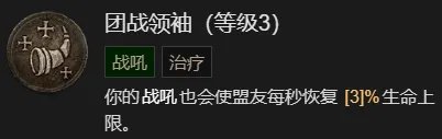 《暗黑破坏神4》剧变流野蛮人升级加点指南