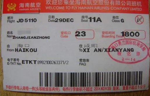 海南航空机票怎么改签