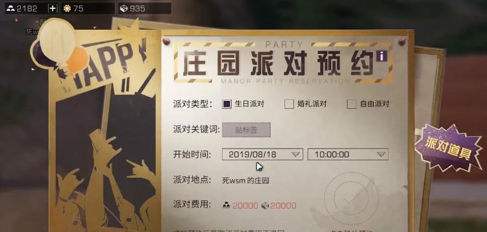 明日之后营地派对怎么玩 派对及相关内容介绍