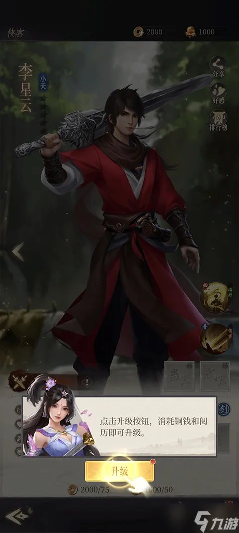 《画江湖之不良人手游》怎么玩