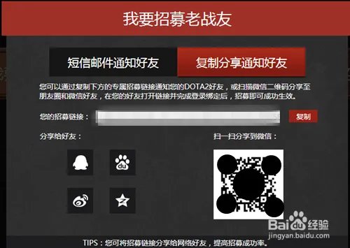 DOTA2如何招募战友