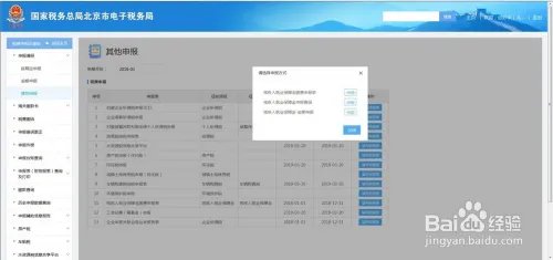北京残保金网上申报怎么申报