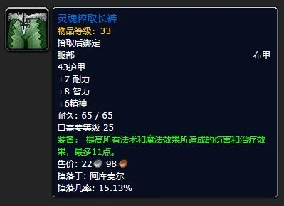 《魔兽世界》plus圣骑士装备推荐