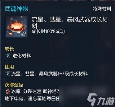 拳师武神塔第七层打法 剑灵武魂神物获取方法  干货